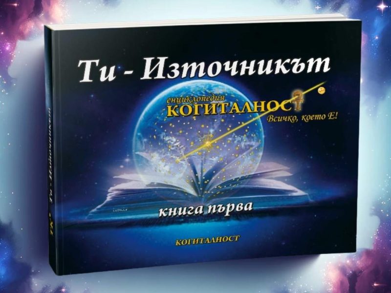 Iztochnik-hartiena